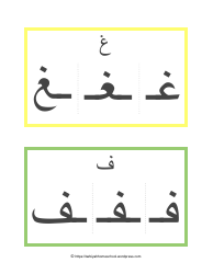 Arabic Alphabet Form Flashcards - Tarbiyah Homeschool, Page 11