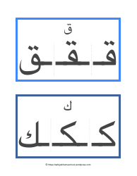 Arabic Alphabet Form Flashcards - Tarbiyah Homeschool, Page 12