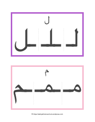 Arabic Alphabet Form Flashcards - Tarbiyah Homeschool, Page 13