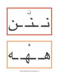 Arabic Alphabet Form Flashcards - Tarbiyah Homeschool, Page 14