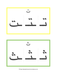 Arabic Alphabet Form Flashcards - Tarbiyah Homeschool, Page 3