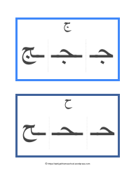 Arabic Alphabet Form Flashcards - Tarbiyah Homeschool, Page 4
