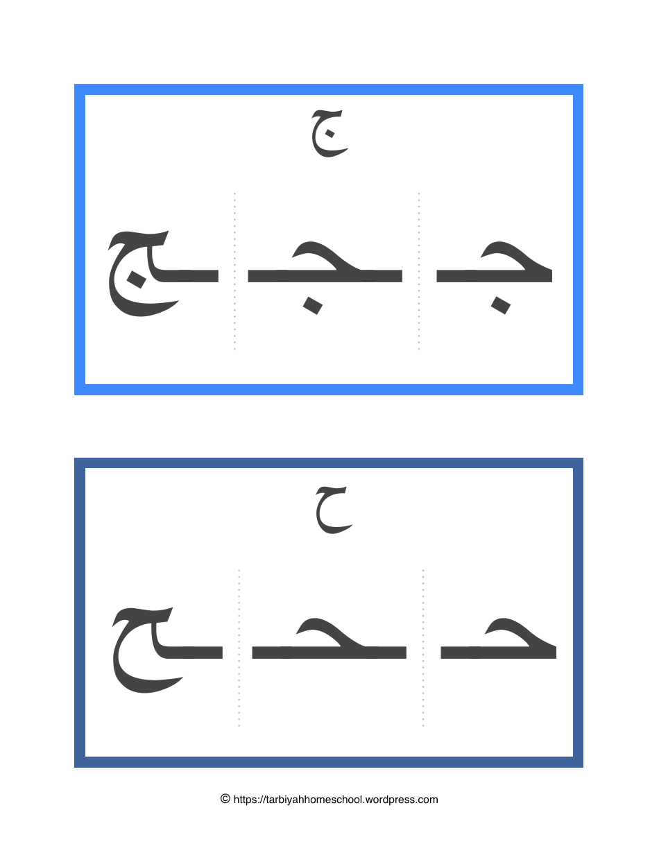 Arabic Alphabet Form Flashcards - Tarbiyah Homeschool, Page 4