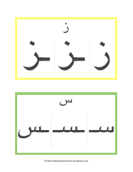 Arabic Alphabet Form Flashcards - Tarbiyah Homeschool, Page 7