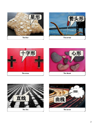 Chinese Simplified Revision Flashcards - Shapes, Page 2