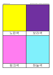 Korean Flashcards - Colors, Page 2