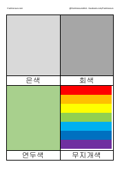 Korean Flashcards - Colors, Page 4