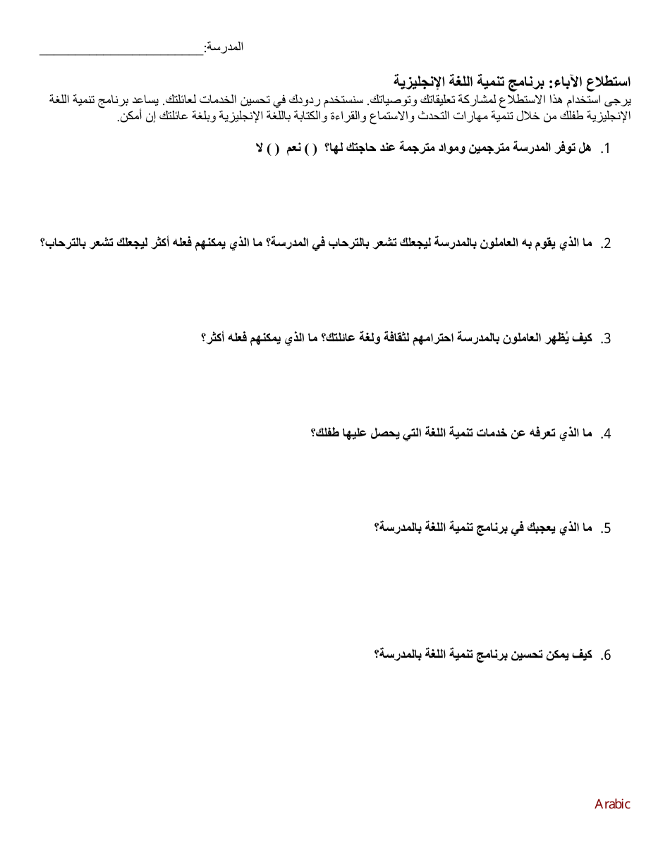 Open-Ended Question Family Feedback Survey - English Language Development Program - Washington (Arabic), Page 1
