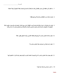 Open-Ended Question Family Feedback Survey - English Language Development Program - Washington (Arabic), Page 2