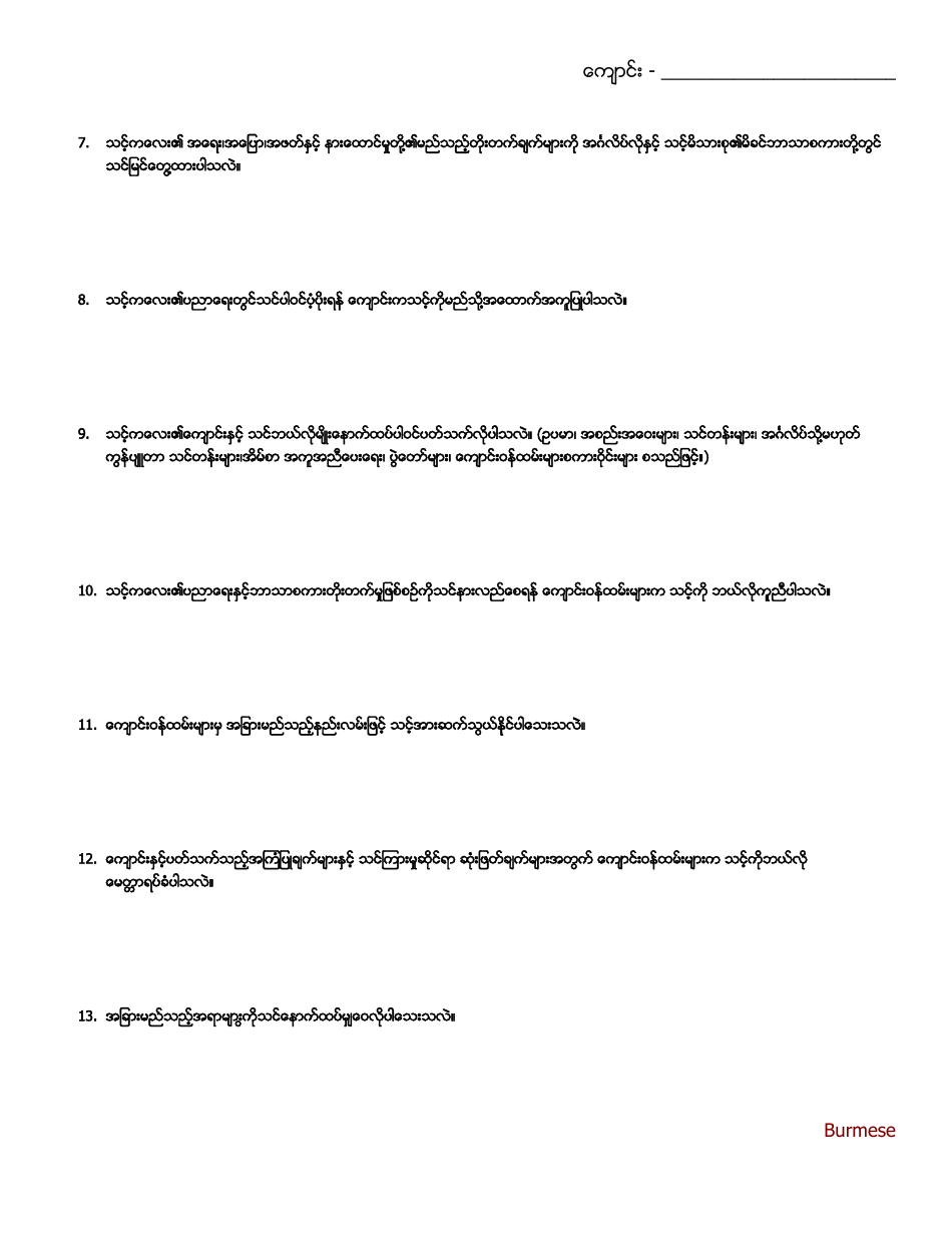 Open-Ended Question Family Feedback Survey - English Language Development Program - Washington (Burmese), Page 2