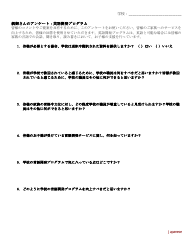 Document preview: Open-Ended Question Family Feedback Survey - English Language Development Program - Washington (Japanese)