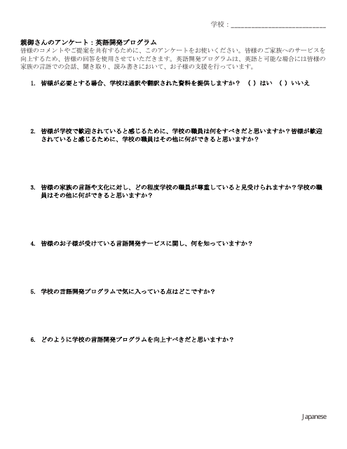 Open-Ended Question Family Feedback Survey - English Language Development Program - Washington (Japanese) Download Pdf