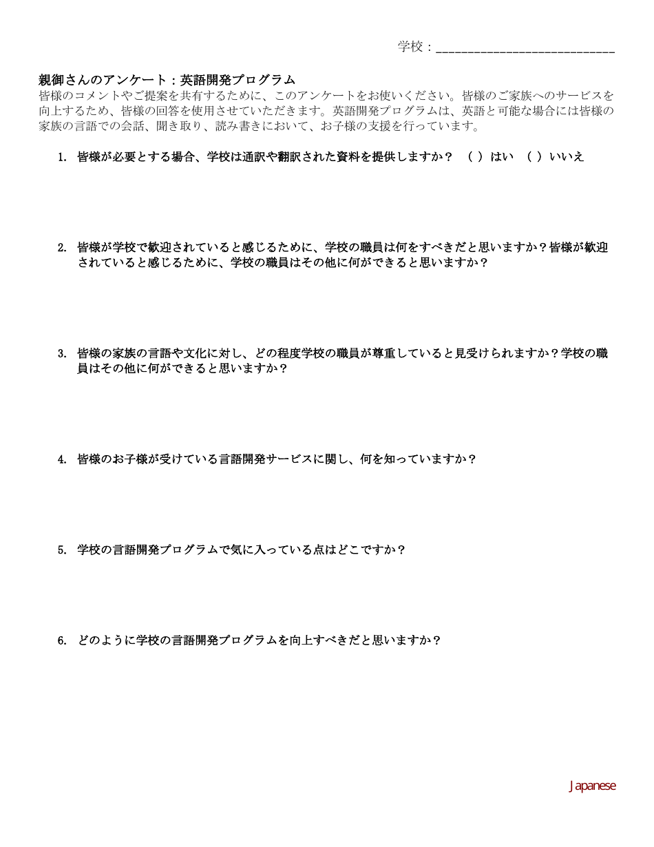 Open-Ended Question Family Feedback Survey - English Language Development Program - Washington (Japanese), Page 1