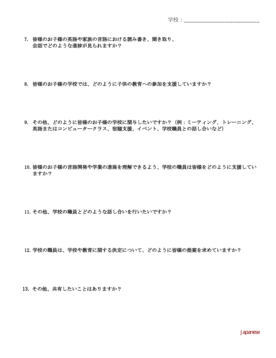 Open-Ended Question Family Feedback Survey - English Language Development Program - Washington (Japanese), Page 2