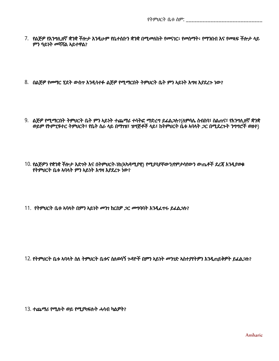 Parent Survey: English Language Development Program - Washington (Amharic), Page 2