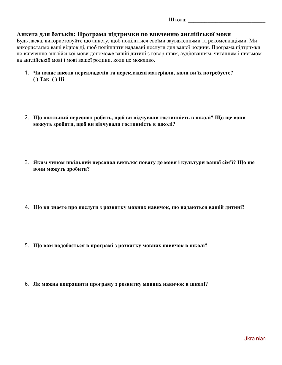 Parent Survey: English Language Development Program - Washington (Ukrainian), Page 1