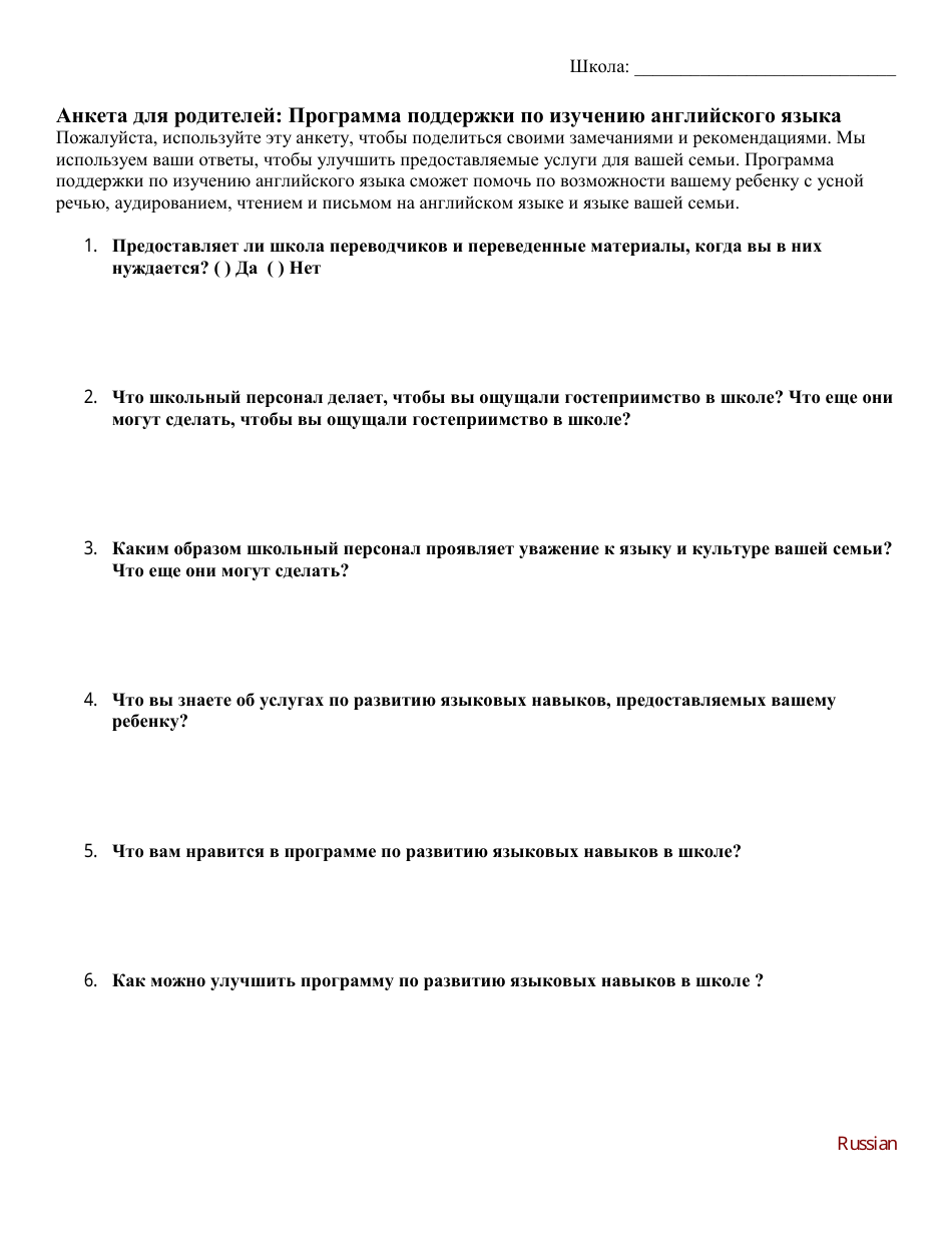 Parent Survey - English Language Development Program - Washington (Russian), Page 1
