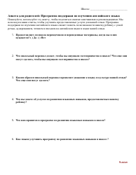 Document preview: Parent Survey - English Language Development Program - Washington (Russian)