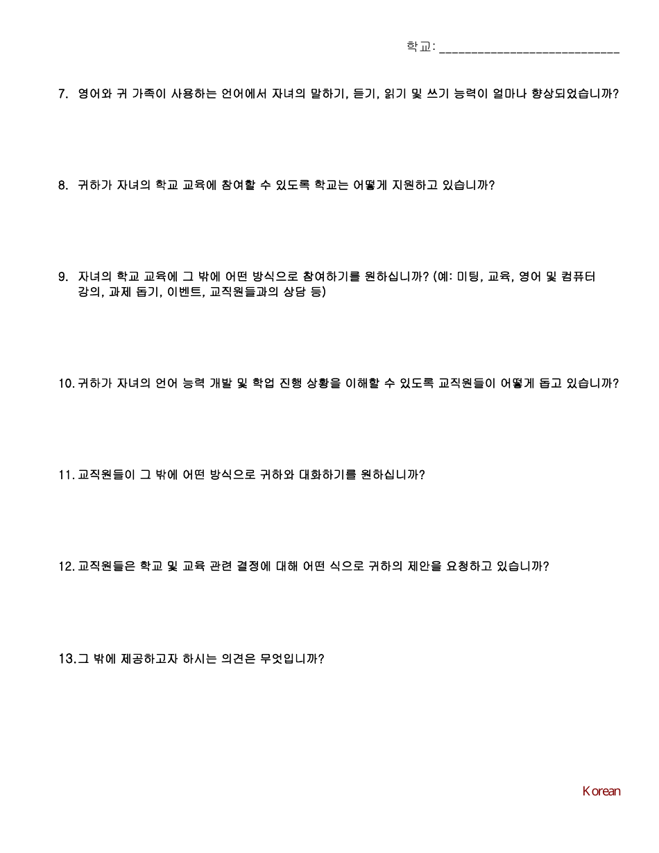 Parent Survey: English Language Development Program - Washington (Korean), Page 2