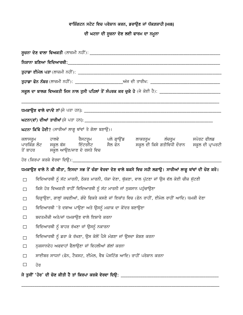 Harassment, Intimidation or Bullying (Hib) Sample Incident Reporting Form - Washington (Punjabi), Page 1
