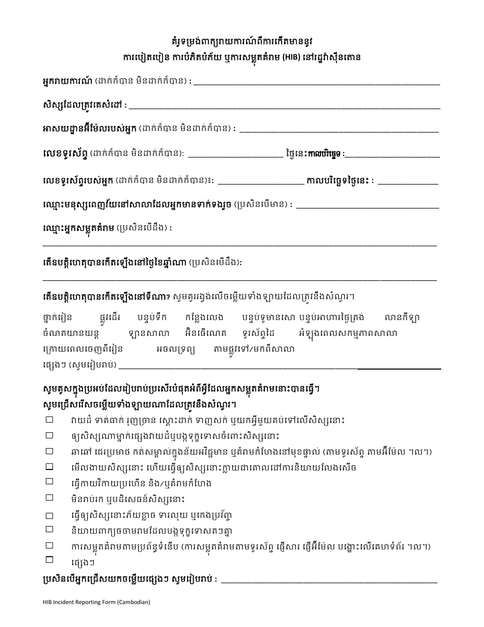 Harassment, Intimidation or Bullying (Hib) Sample Incident Reporting Form - Washington (Khmer), Page 1