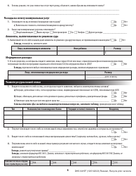 Form DHS0415F Application for Services - Oregon (Russian), Page 10