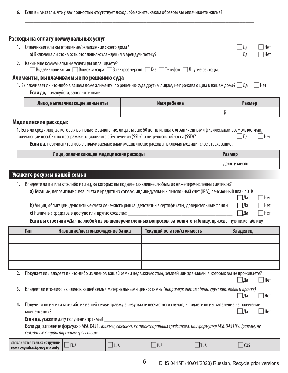 Form DHS0415F Application for Services - Oregon (Russian), Page 10