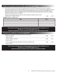 Form DHS0415F Application for Services - Oregon (Russian), Page 11