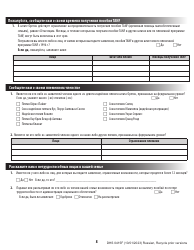 Form DHS0415F Application for Services - Oregon (Russian), Page 12