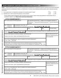 Form DHS0415F Application for Services - Oregon (Russian), Page 13
