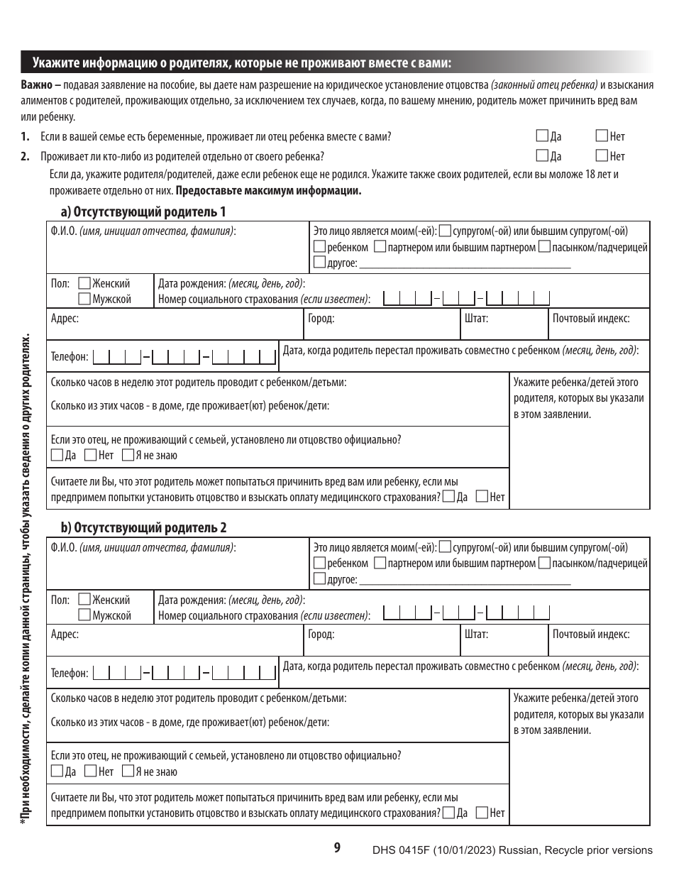 Form DHS0415F Application for Services - Oregon (Russian), Page 13
