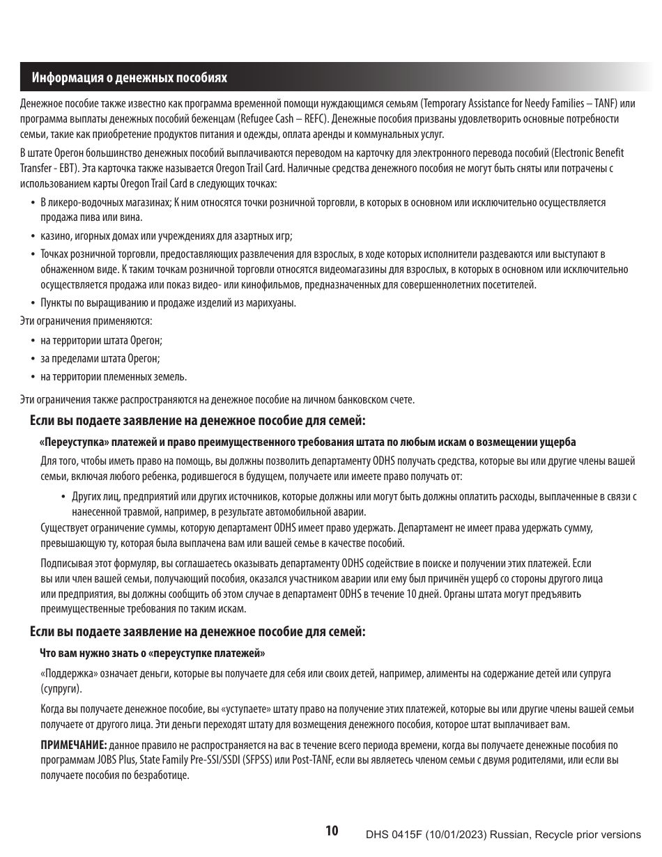 Form DHS0415F Application for Services - Oregon (Russian), Page 14