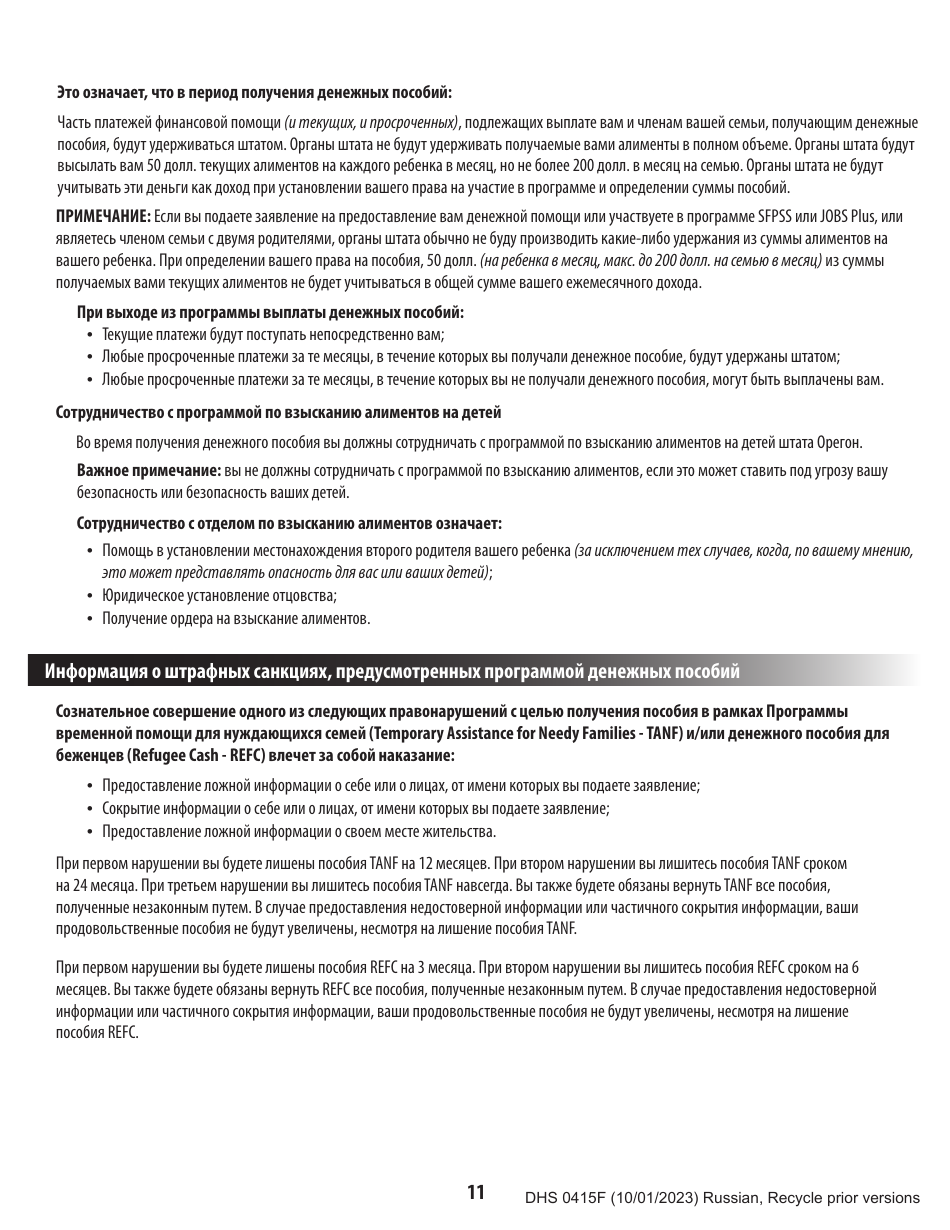 Form DHS0415F Application for Services - Oregon (Russian), Page 15