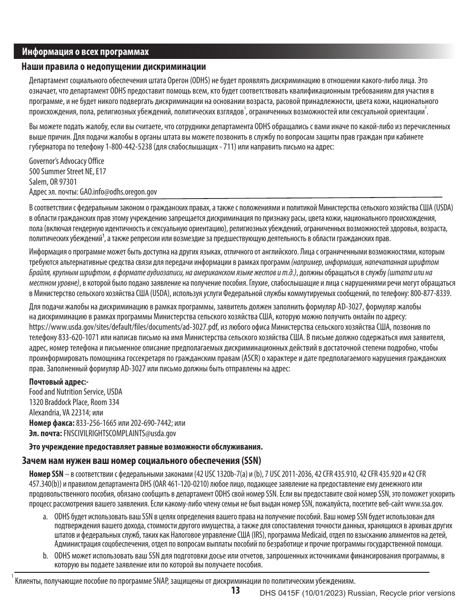 Form DHS0415F Application for Services - Oregon (Russian), Page 17