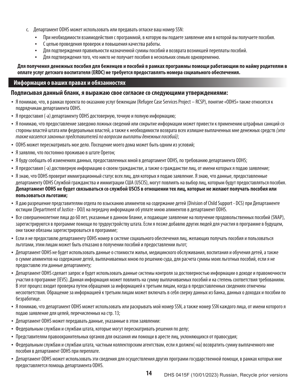 Form DHS0415F Application for Services - Oregon (Russian), Page 18