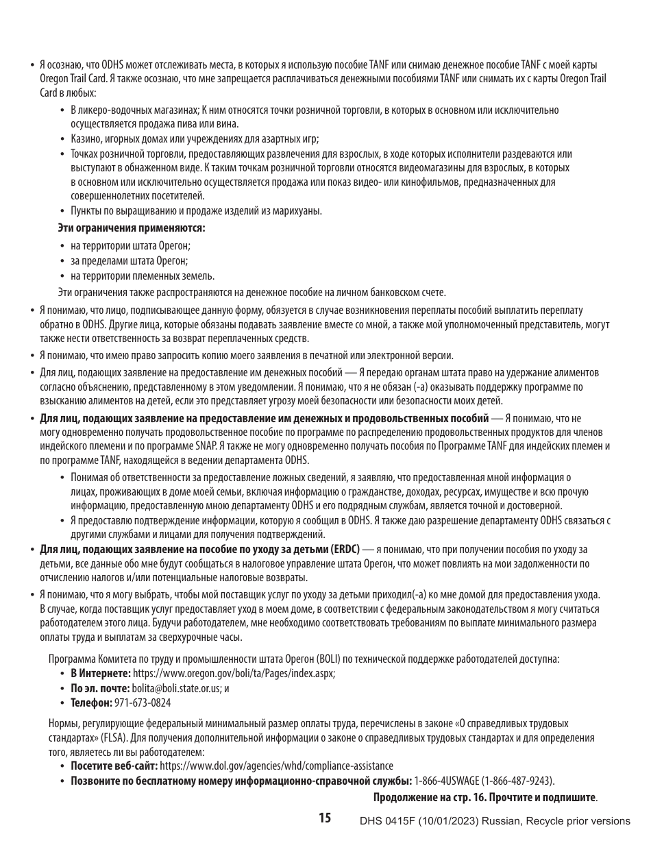 Form DHS0415F Application for Services - Oregon (Russian), Page 19