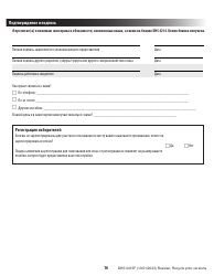 Form DHS0415F Application for Services - Oregon (Russian), Page 20