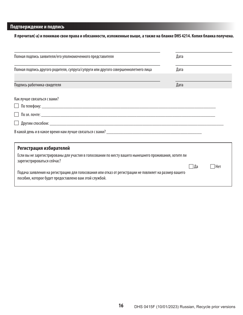 Form DHS0415F Application for Services - Oregon (Russian), Page 20