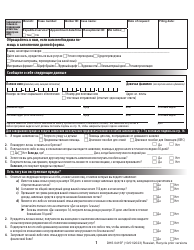 Form DHS0415F Application for Services - Oregon (Russian), Page 3