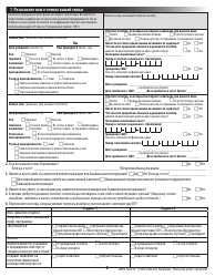 Form DHS0415F Application for Services - Oregon (Russian), Page 4
