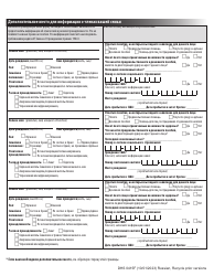 Form DHS0415F Application for Services - Oregon (Russian), Page 5