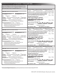 Form DHS0415F Application for Services - Oregon (Russian), Page 6