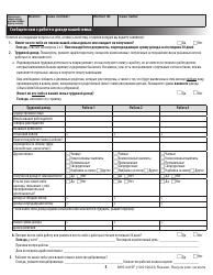 Form DHS0415F Application for Services - Oregon (Russian), Page 7