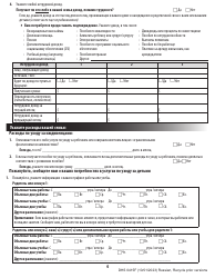 Form DHS0415F Application for Services - Oregon (Russian), Page 8
