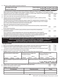 Form DHS0415F Application for Services - Oregon (Russian), Page 9