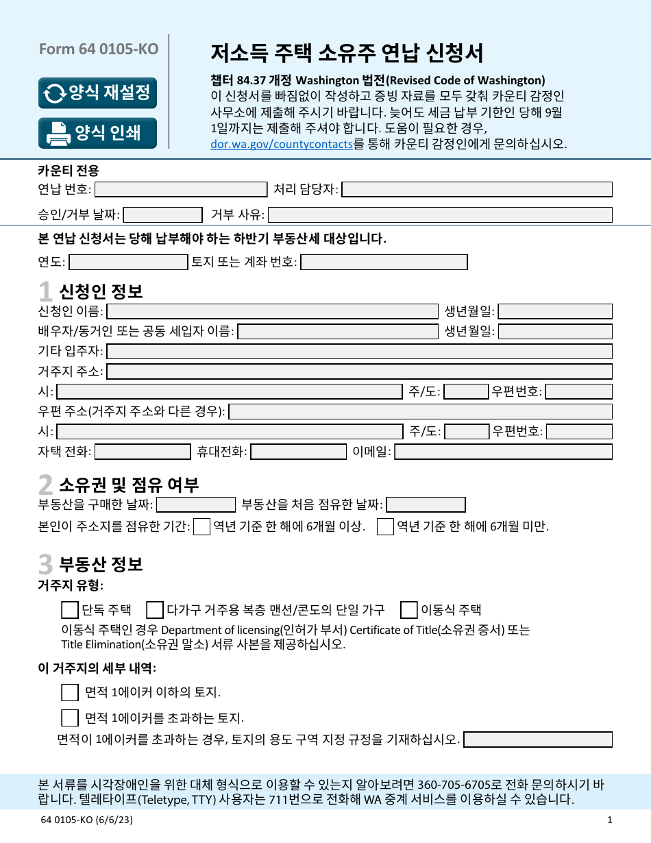Form 64 0105-KO Deferral Application for Homeowners With Limited Income - Washington (Korean), Page 1