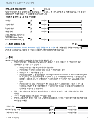 Form 64 0105-KO Deferral Application for Homeowners With Limited Income - Washington (Korean), Page 2