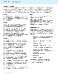 Form 64 0105-KO Deferral Application for Homeowners With Limited Income - Washington (Korean), Page 3