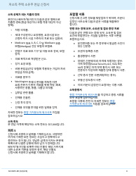 Form 64 0105-KO Deferral Application for Homeowners With Limited Income - Washington (Korean), Page 4