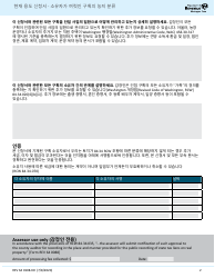 Form REV64 0108-KO Current Use Application - Farm and Agricultural Land Classification Parcels With Multiple Ownership - Washington (Korean), Page 2